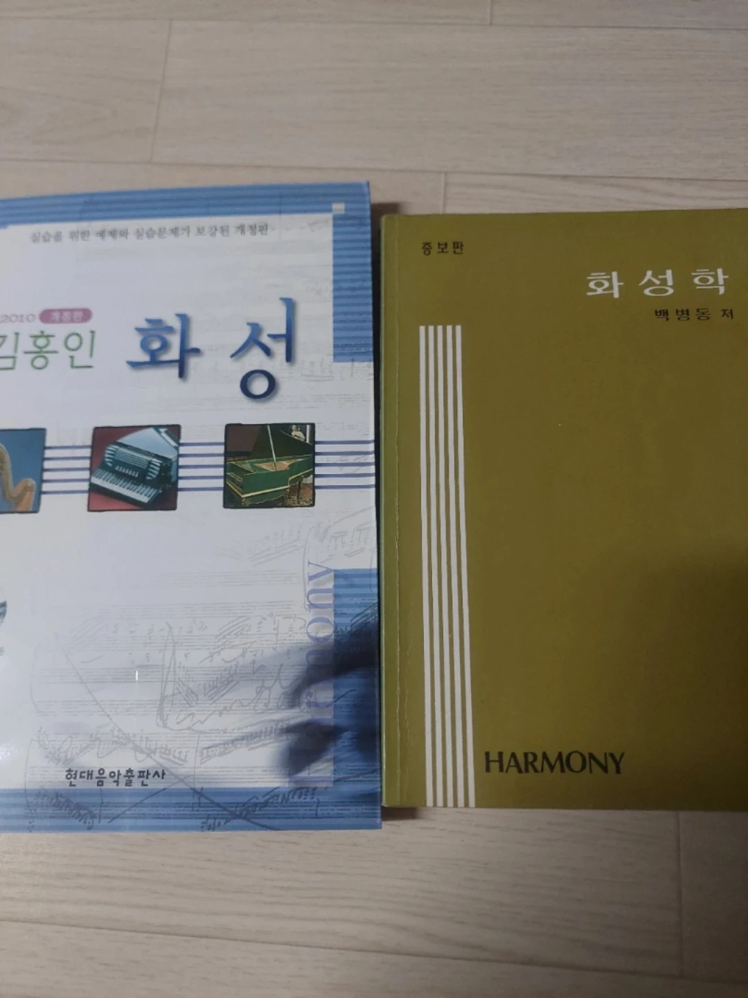 김홍인, 백병동 화성학