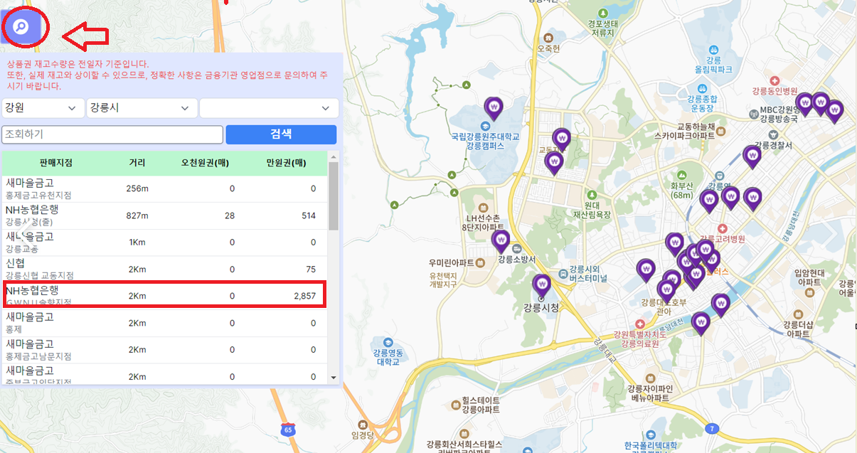 실시간 은행에 있는 온누리상품권 재고 확인 사진 캡처