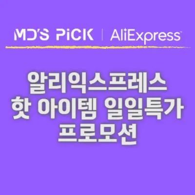 알리-할인-소식