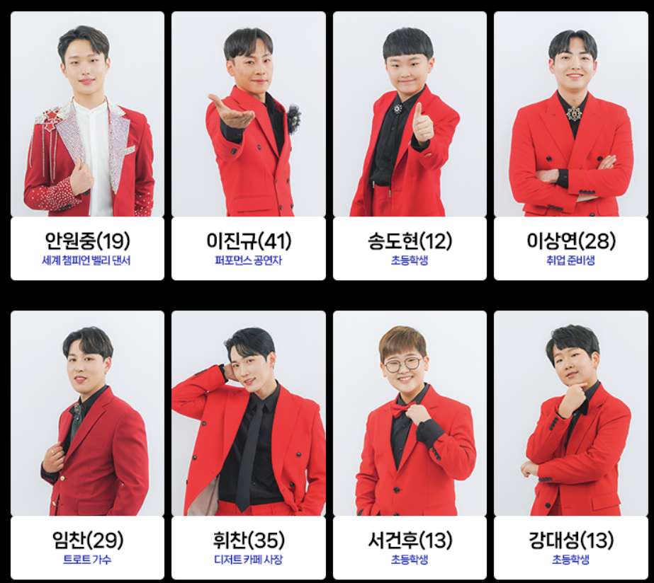 미스터트롯2출연진