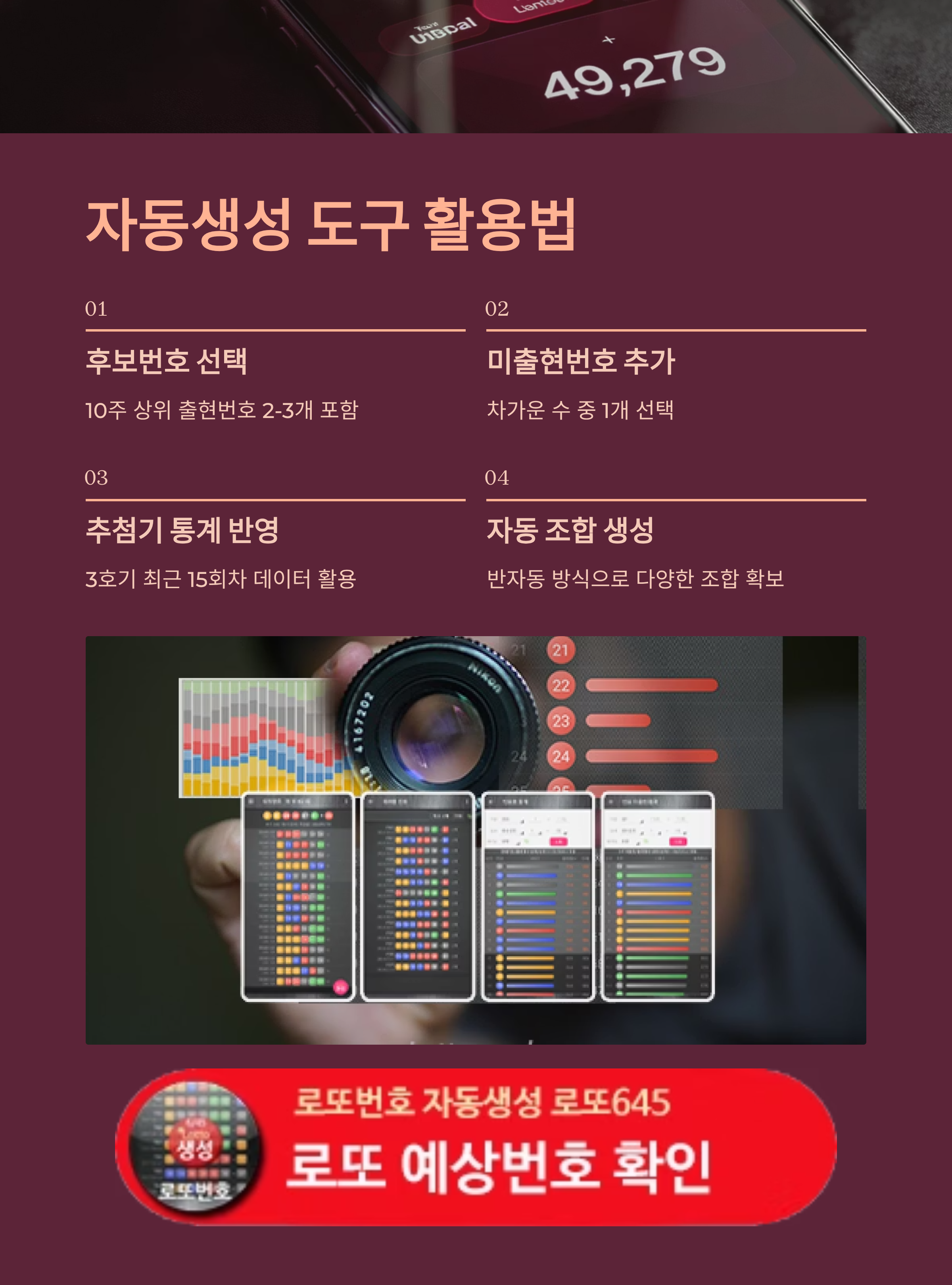 로또번호 자동생성 - 당첨번호 추첨결과 통계 및 예상번호 자동 생성