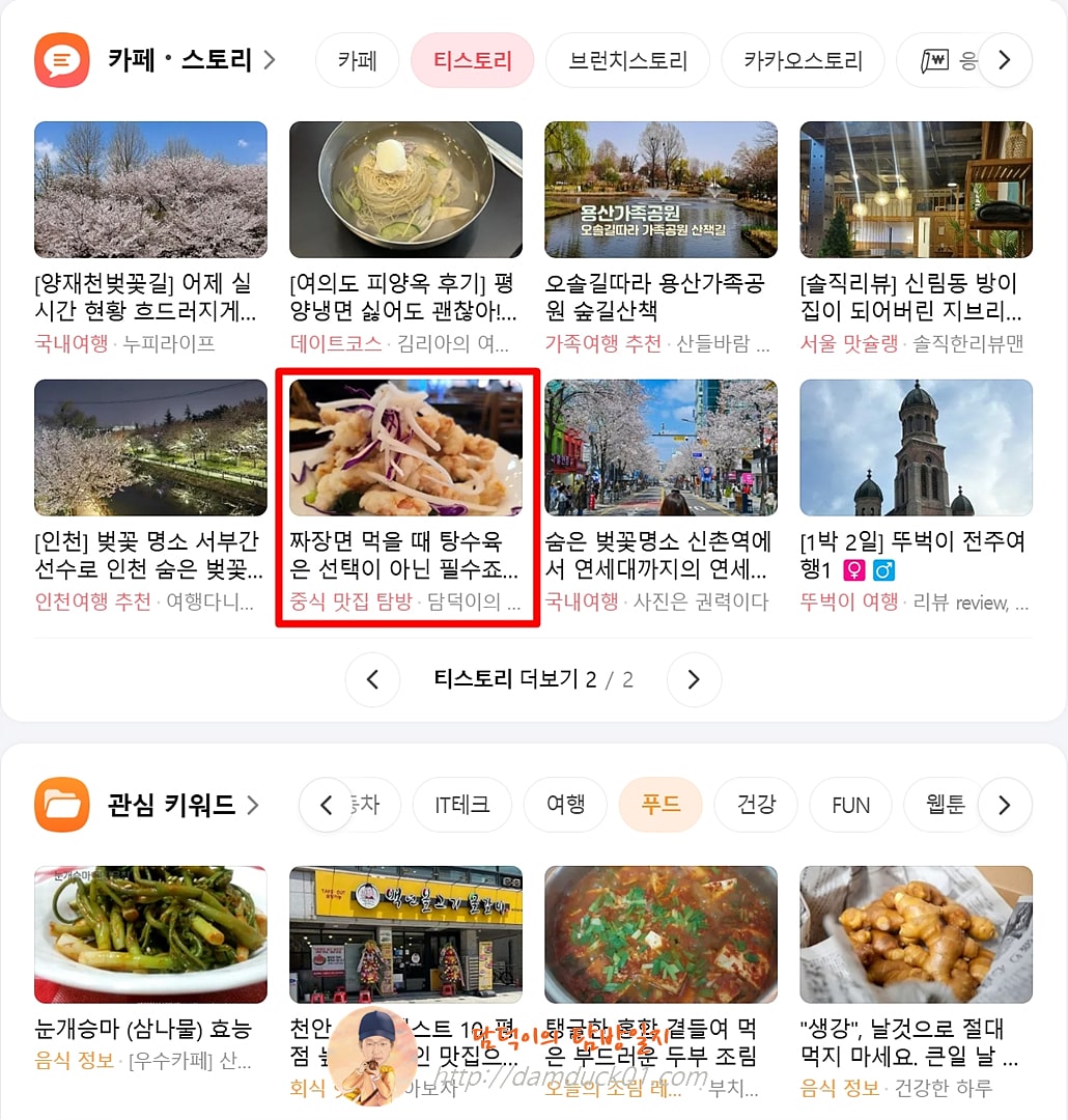 2025년 4월 11일 다음 PC 티스토리 채널