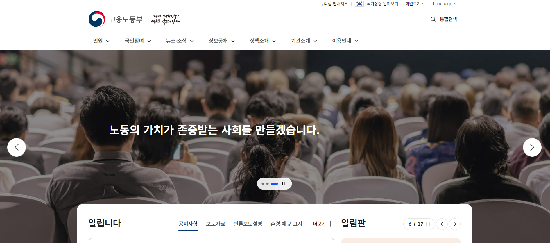 고용노동부 홈페이지 화면