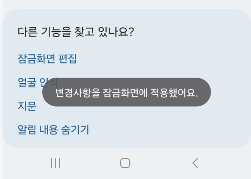 휴대폰 잠금화면에 날씨 보이게 설정하는 방법 (삼성 안드로이드 갤럭시)