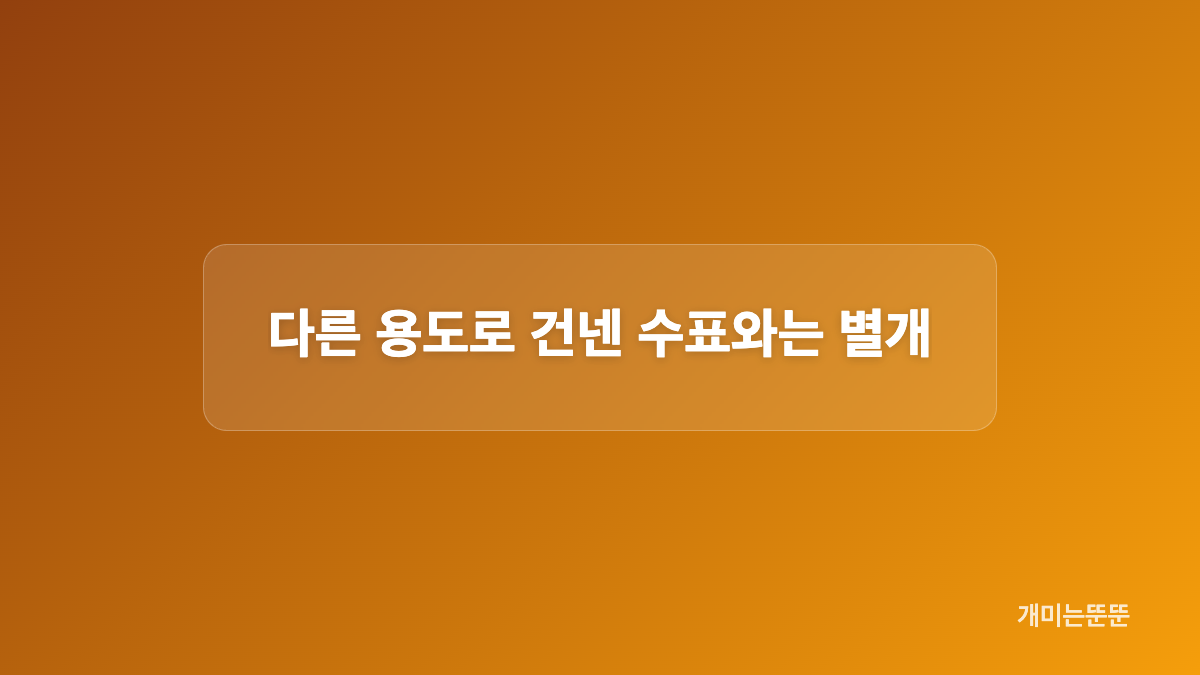 지갑 속 수표를 꺼내게 된 계기