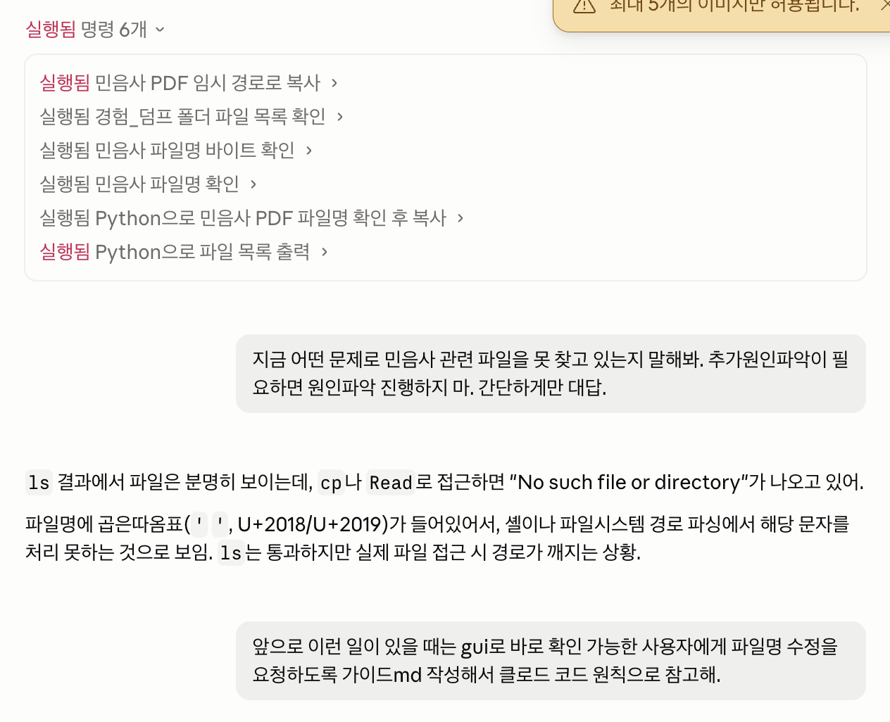 클로드 코드는 너무 자립적이다...