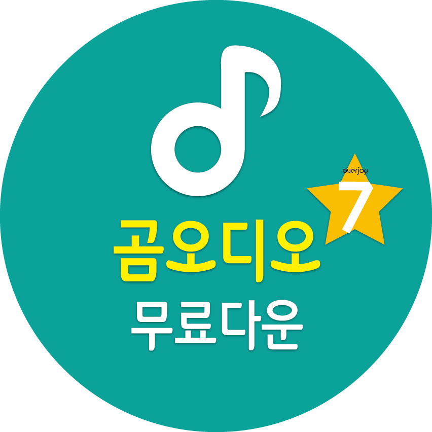 곰오디오 다운로드&#44; 주요 기능