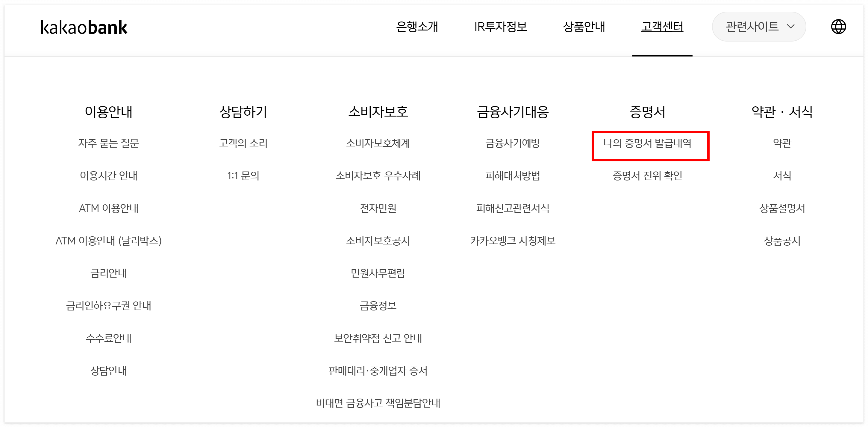 카카오뱅크 계좌개설확인서 발급화면