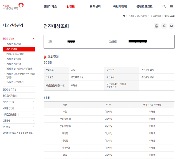 건강검진 대상자 조회