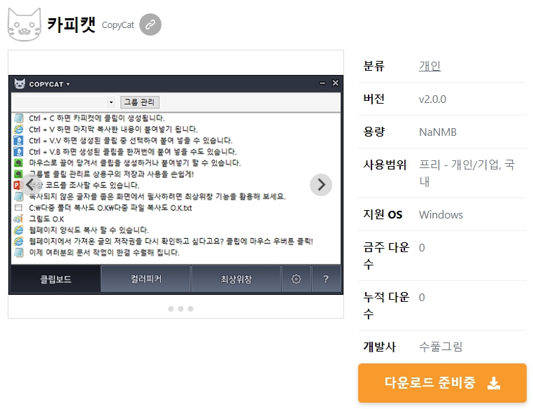 카피캣