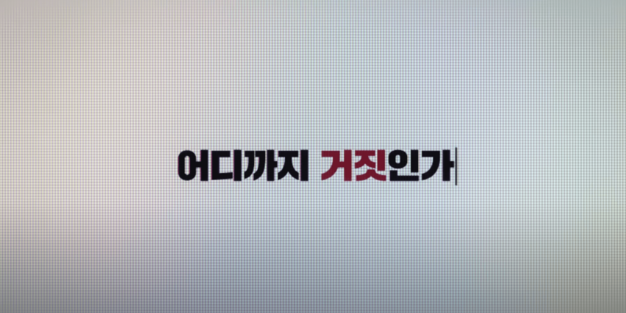 영화 댓글부대 후기 결말 해석 쿠키 실화 원작