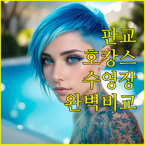 판교 호캉스 추천 숙소별 수영장 조식..