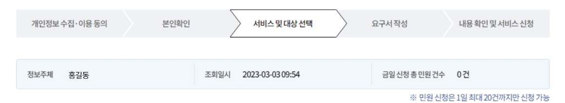 개인정보보호 포털에서 회원가입 사이트 이력을 조회하는 절차 안내 이미지