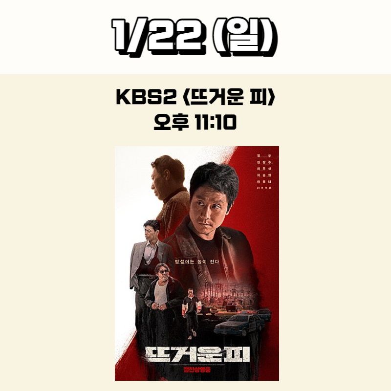 설특선영화 뜨거운피