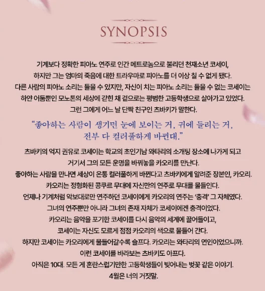 뮤지컬 4월은 너의 거짓말 캐스팅 일정