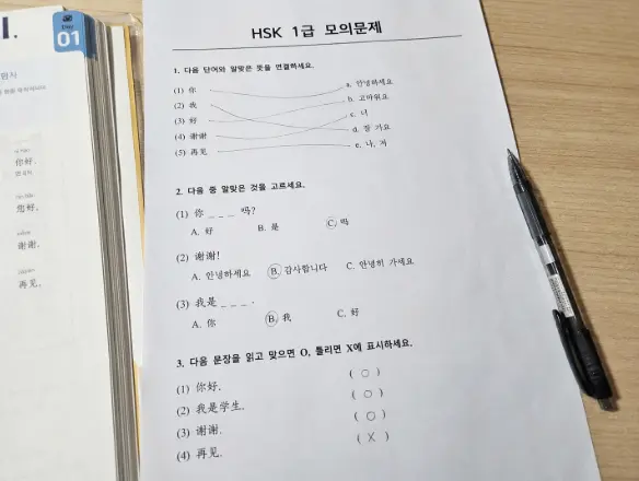 HSK 1급 모의문제