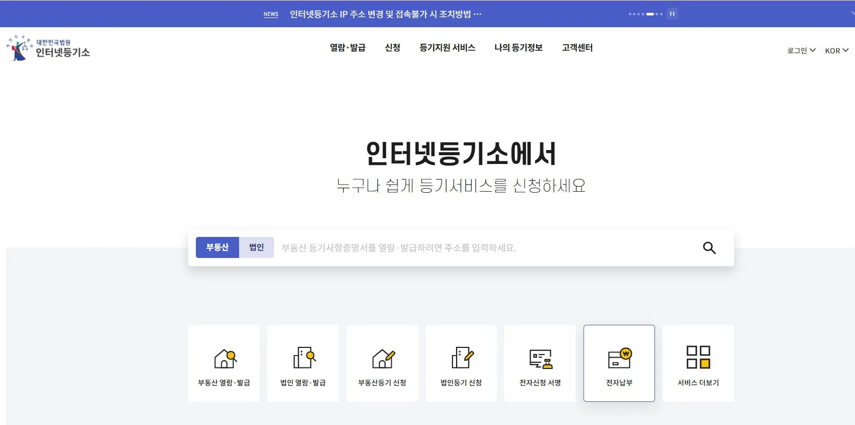 등기부등본 인터넷 발급 