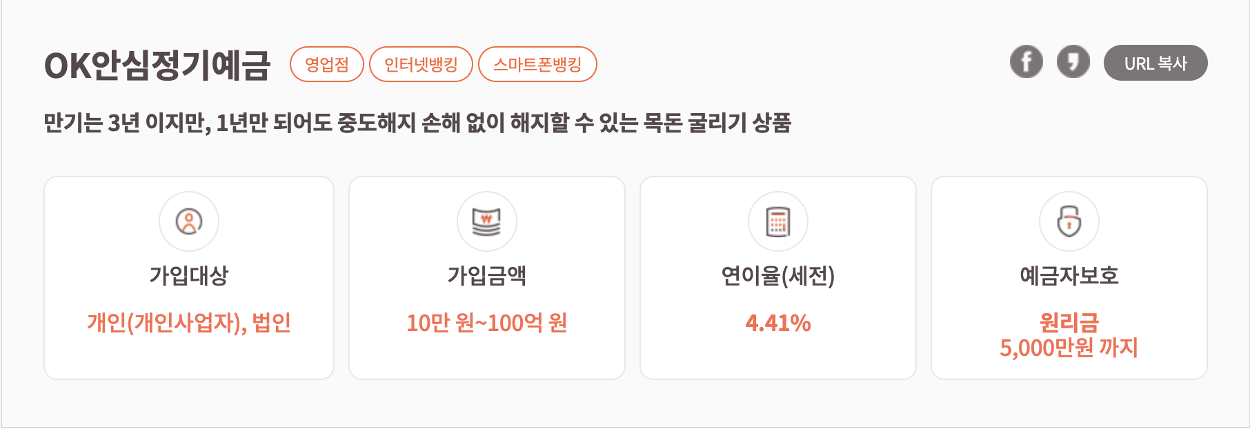 OK안심정기예금