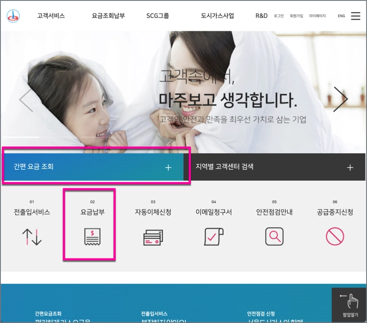 도시가스 실시산 요금조회&amp;#44; 계산방법&amp;#44; 납부방법 총정리