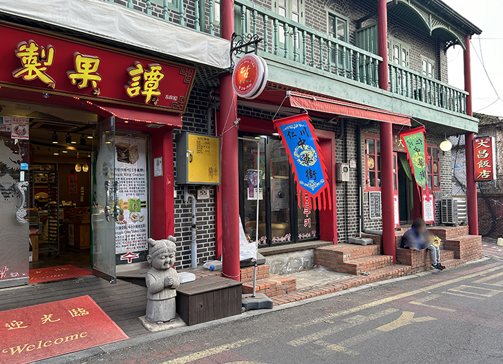 중국제과-담-2호점