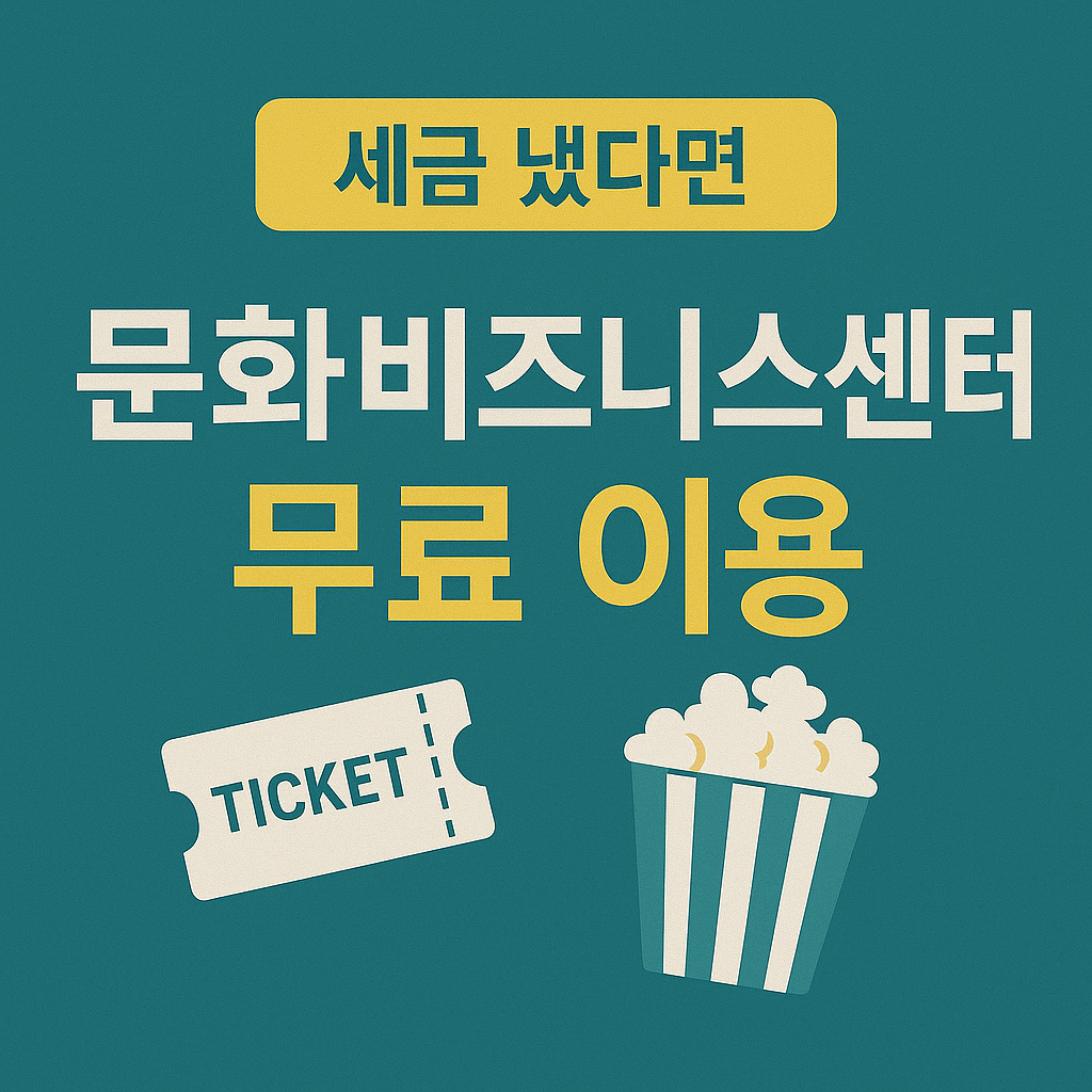 세금포인트, 납세자혜택, 홈택스, 성실납세자, 세금우대, 국세청혜택, 세금절감, 납세보상제도, 절세전략, 국세포인트