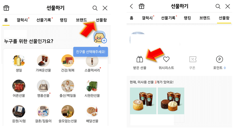 받은-선물-누르기