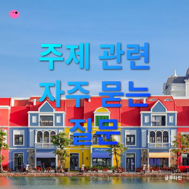 푸꾸옥 가족여행_4