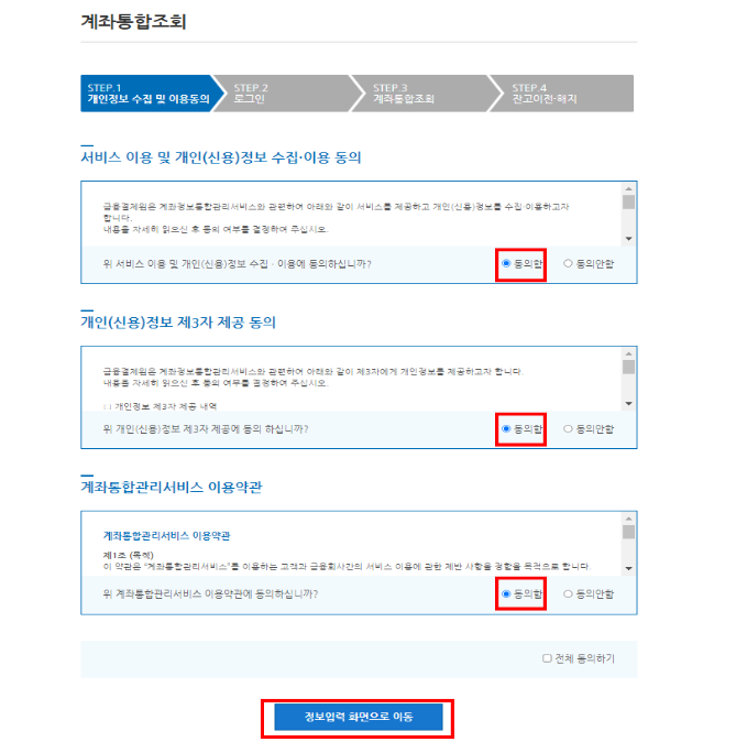 휴면계좌 통합조회
