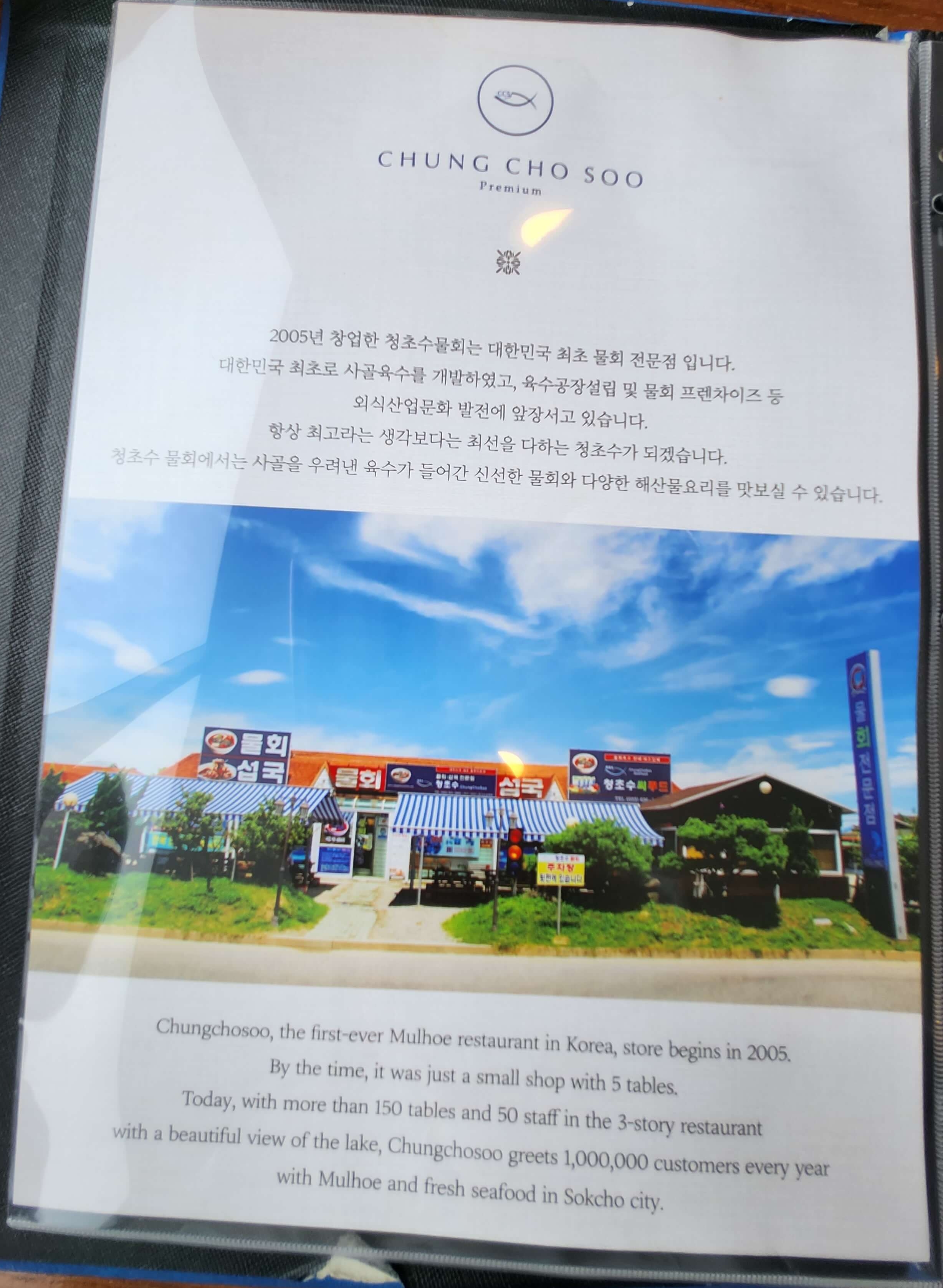 청초수물회 메뉴