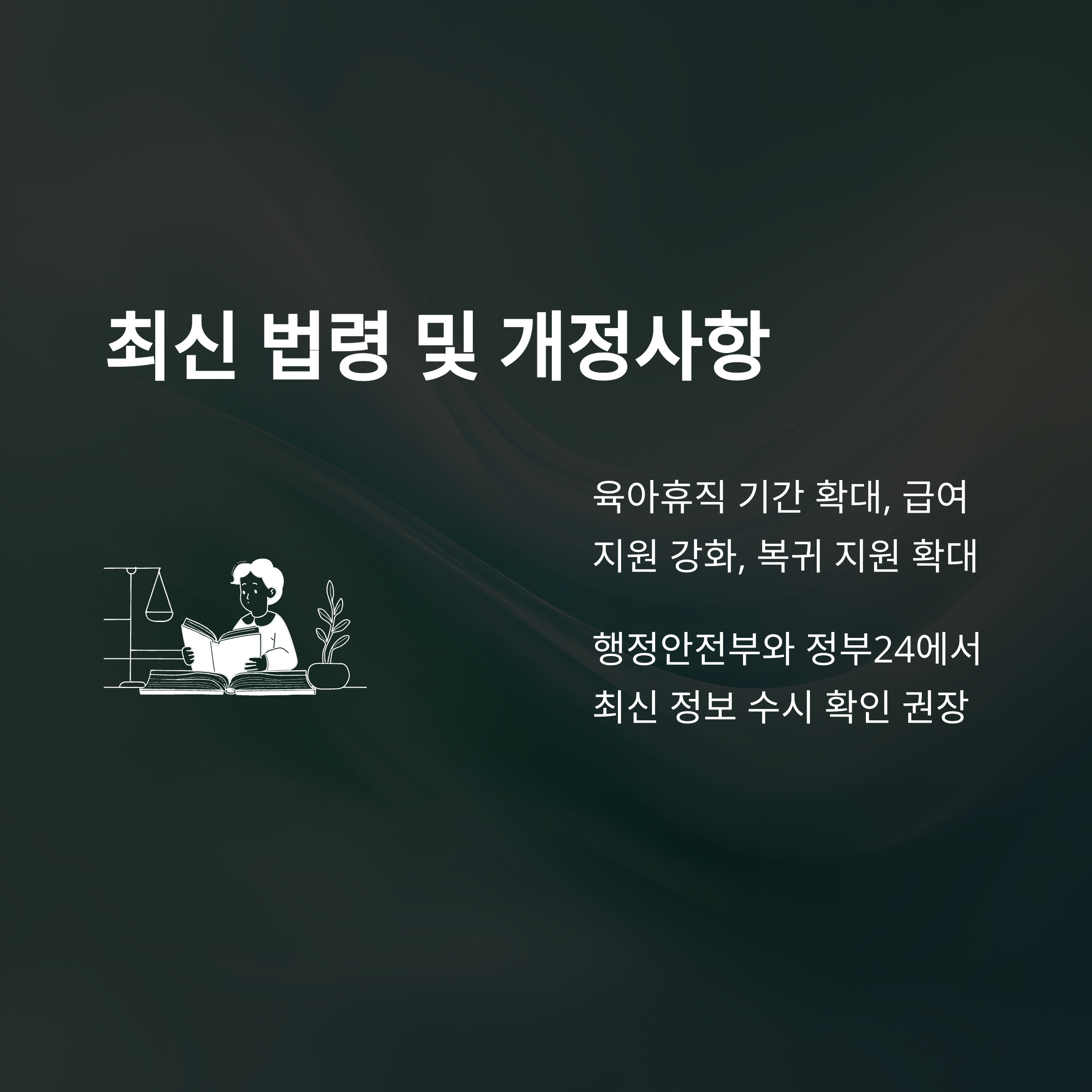 공무원 육아휴직 완벽 가이드: 기간, 급여, 승진, 수당부터 해외여행까지 모든 정보12