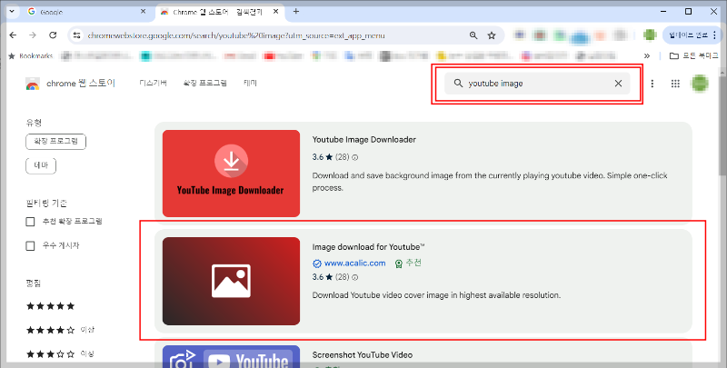 유튜브 썸네일 추출 크롬 확장프로그램