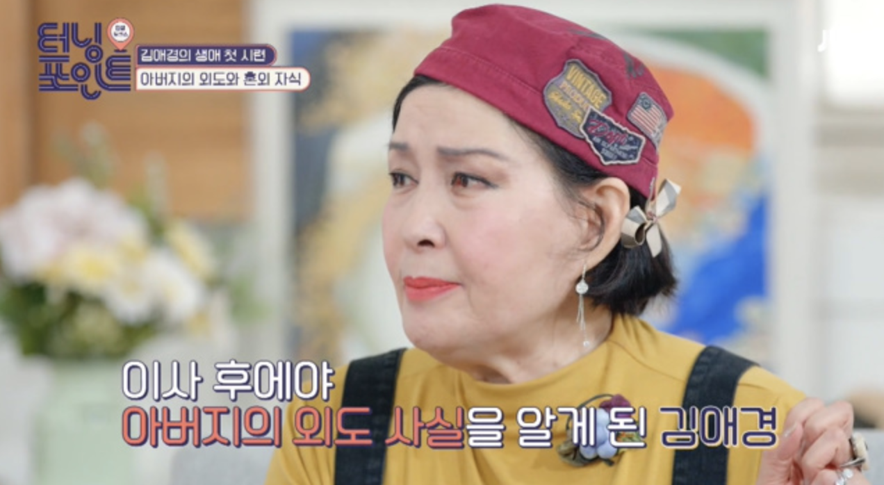 김애경 방송에서 아버지 이야기를 하는 모습