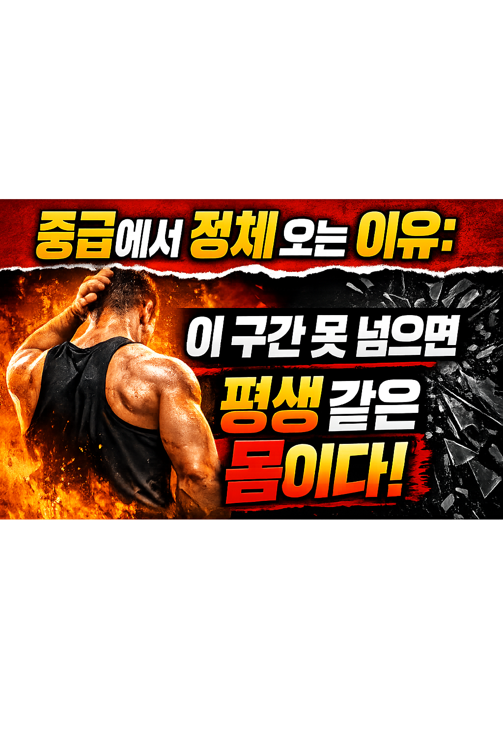 중급에서 정체 오는 이유