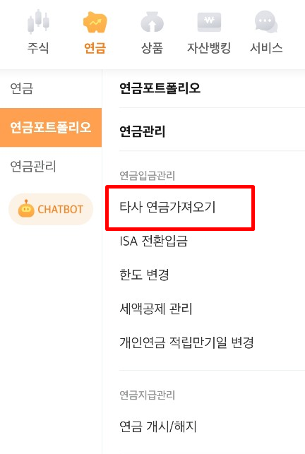 연금저축보험 연금저축펀드 이전