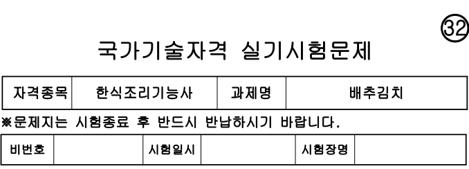 한식조리기능사 실기시험 신규과제 공개 안내(2024년 적용)