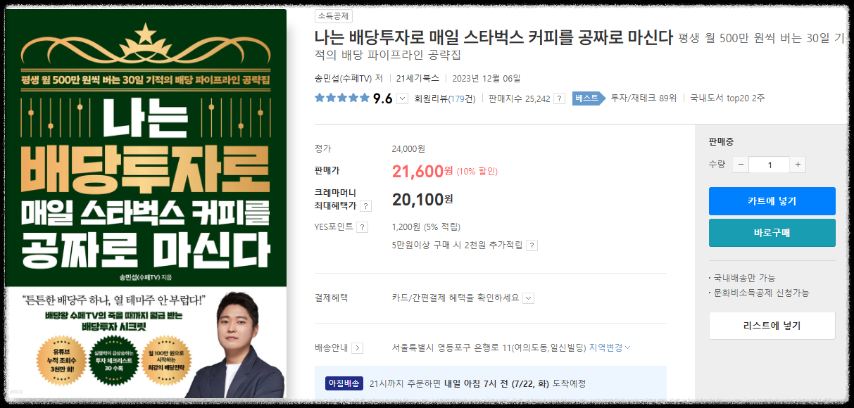 월세처럼 배당 받는 실전 배당 투자자의 정석! 추천 도서 5권
배당금 월배당 실전 투자 노하우 마인드셋