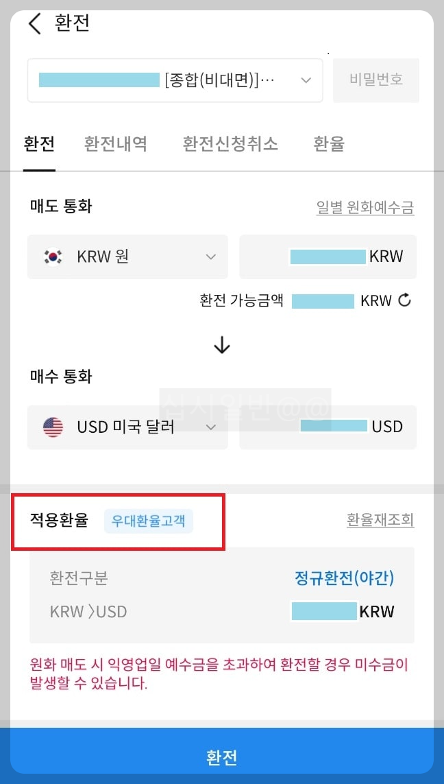 삼성증권-우대환율-고객