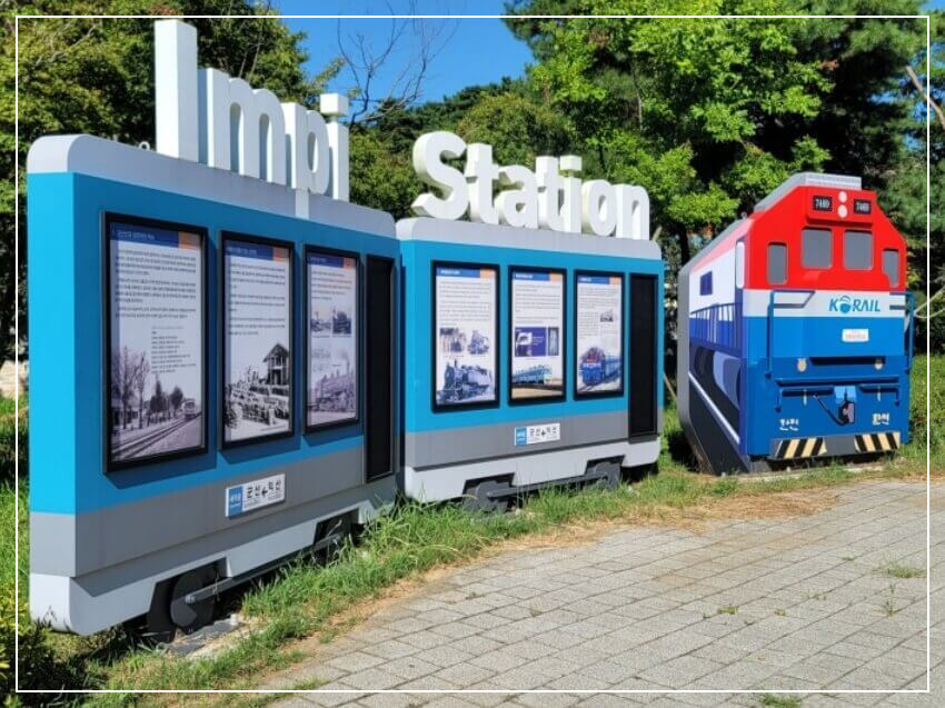 군산 가볼만한곳 베스트10 임피역