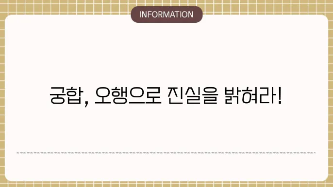 사주 오행분석 사이트 Bast 5 추천 (궁합 어플)