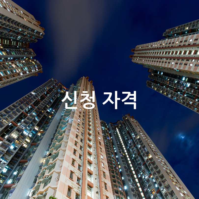 2025 SH 청년매입임대주택 완벽 가이드