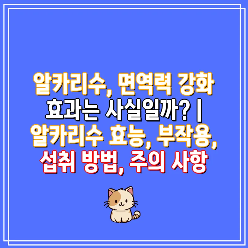 알카리수 효능과 알칼리수 부작용까지 완벽 분석_4