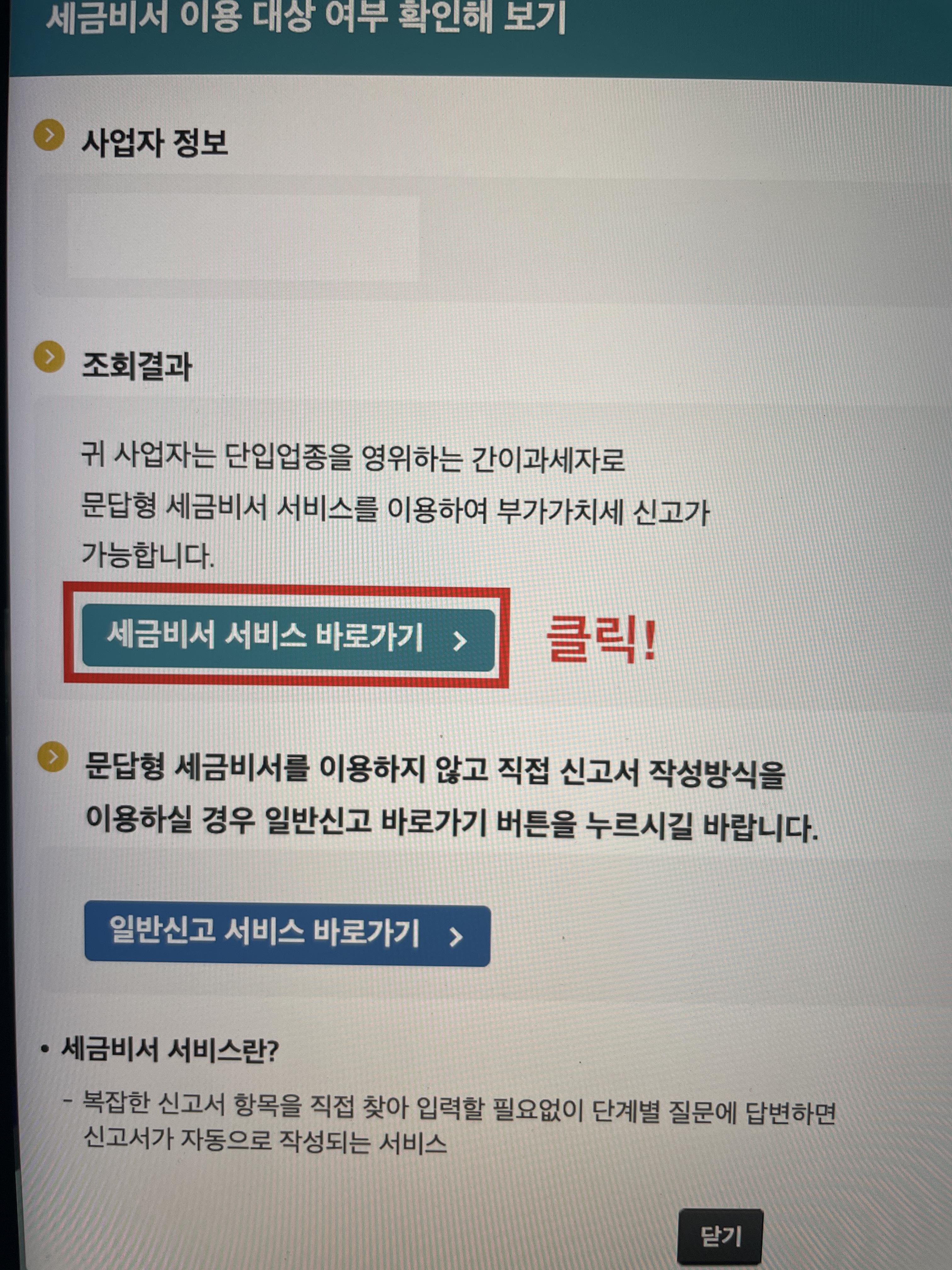 사업자 부가세 무실적 신고하는 방법 및 신고내역 확인 방법 요약3