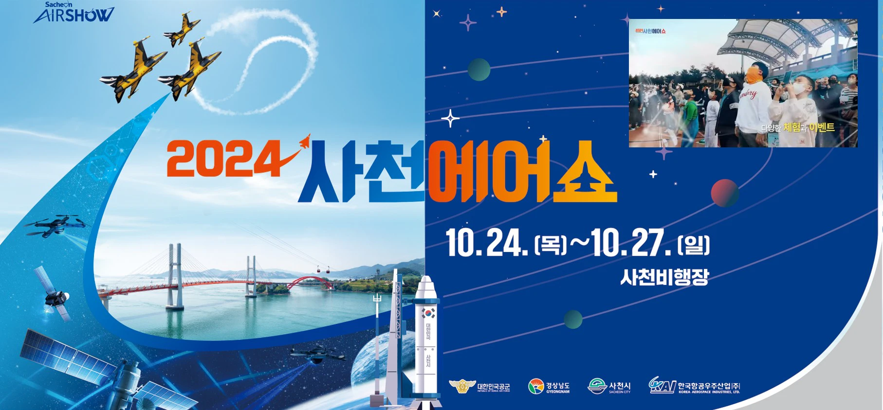 2024 사천 에어쇼