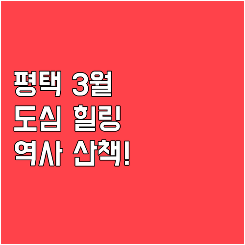 도심 속 힐링부터 역사 산책까지 다채..