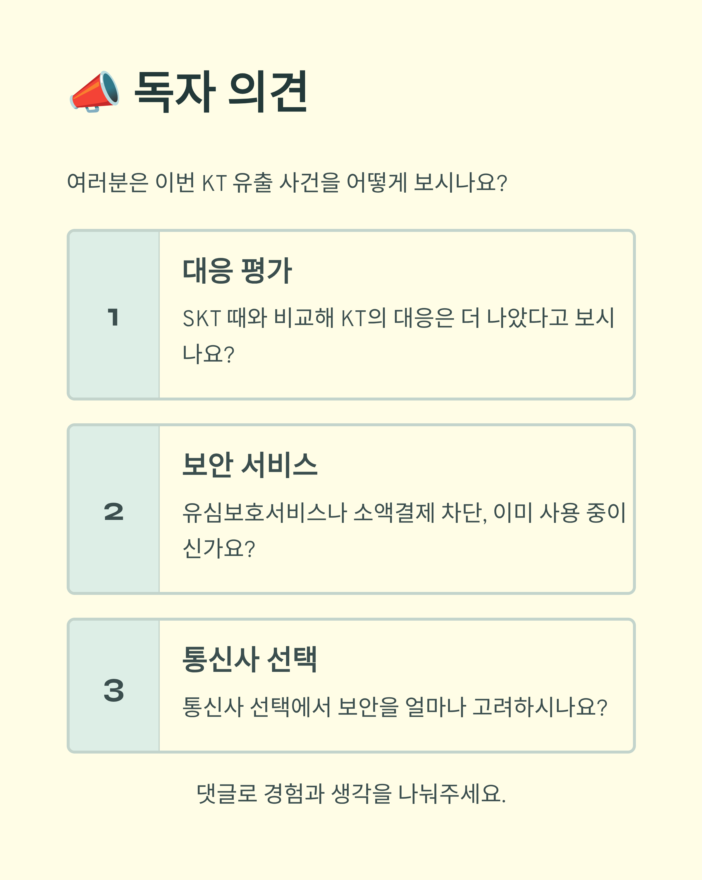 KT 유심정보유출 사태관련사진