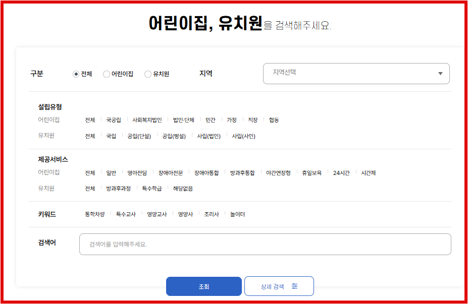 유보통합포털 유치원 정보 상세 선택