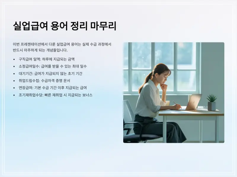 실업급여-신청-용어-12_