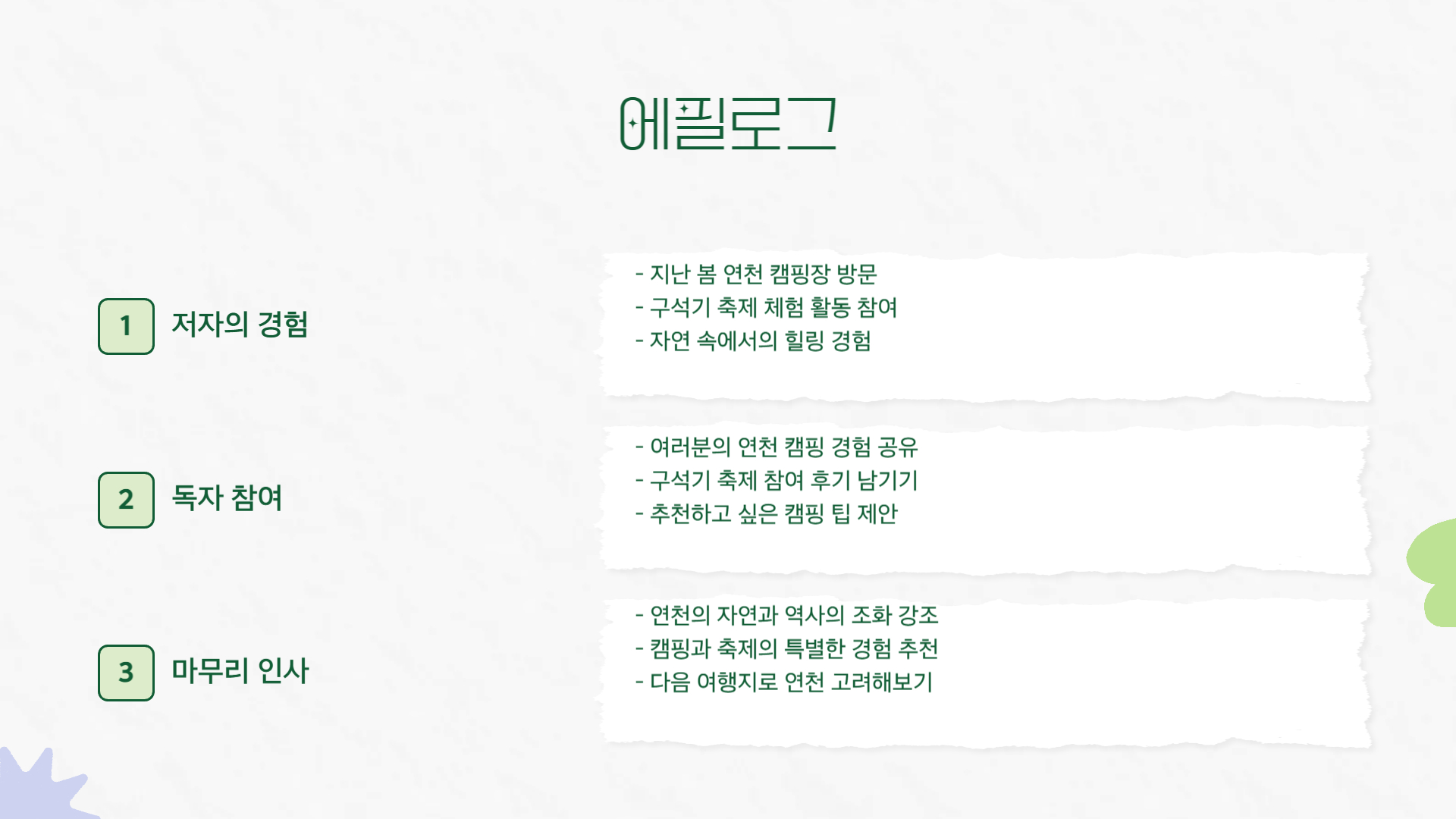 연천 캠핑장 추천 자연 속에서 즐기는 구석기 축제