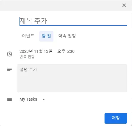 구글-캘린더-만들기-일정-추가-2