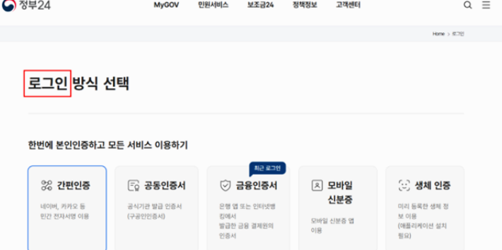 주민등록등본 인터넷발급